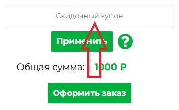 Как использовать купон в Актив Спорт Как использовать промокод в Актив Спорт