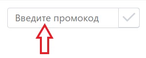 Как использовать купон в Arte Musicum Как использовать промокод в Arte Musicum