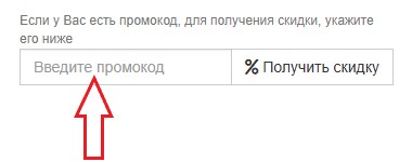 Как использовать промокод в ArtPinok