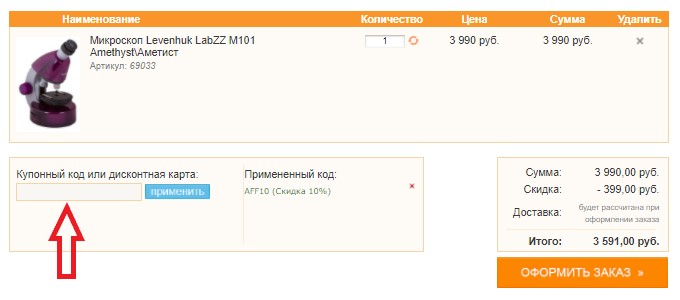 Как использовать купон в Четыре Глаза Как использовать промокод в Четыре Глаза