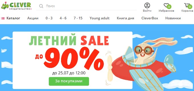 Главная страница издательства Clever