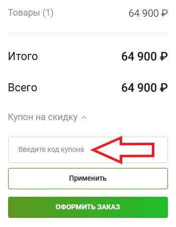 Как использовать купон в Electric Wheels Как использовать промокод в Electric Wheels