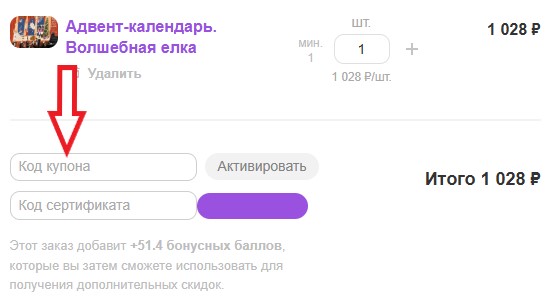 Как использовать промокод в Фантазеры