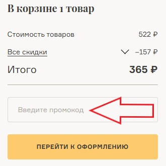 Как использовать купон в Fkniga Как использовать промокод в Fkniga