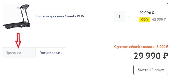 Как использовать купон в Gipersport Как использовать промокод в Gipersport