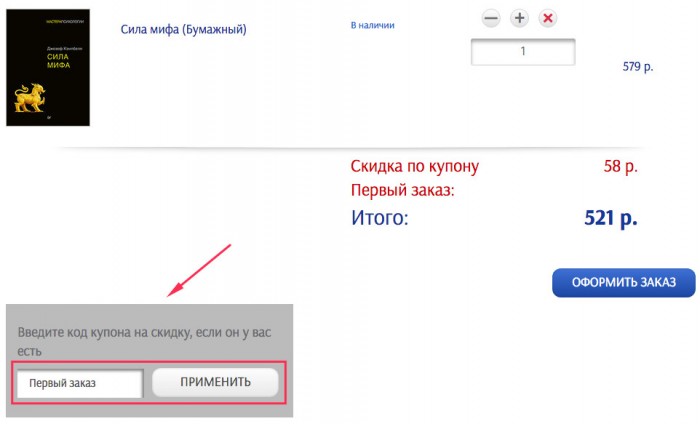 Как применить купон на скидку Питер