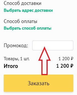 Как использовать купон в Камневеды Как использовать промокод в Камневеды