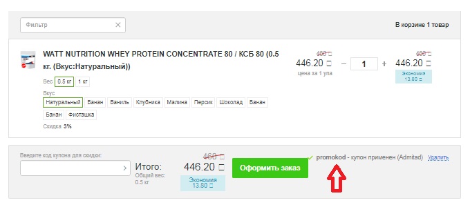 Как использовать купон в Lactomin Как использовать промокод в Lactomin