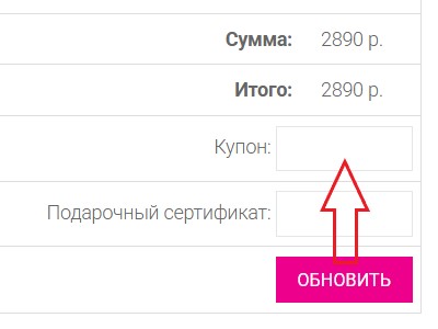 Как использовать купон в Mental Shop Как использовать промокод в Mental Shop