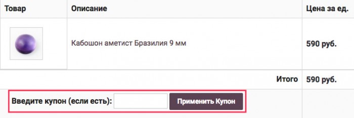 Поле для ввода купона минерал маркет