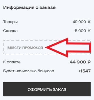 Как использовать купон в Мир шитья Как использовать промокод в Мир шитья