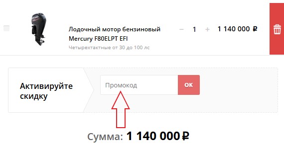 Как использовать промокод в Прокатись.ру