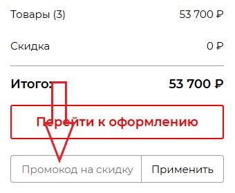 Как использовать купон в РокБункер Как использовать промокод в РокБункер
