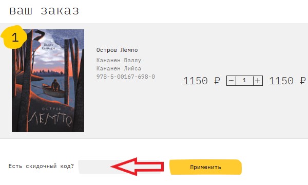 Как использовать промокод в Самокат book