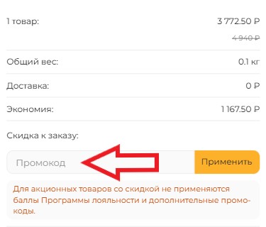 Как использовать купон в 5LB Как использовать промокод в 5LB