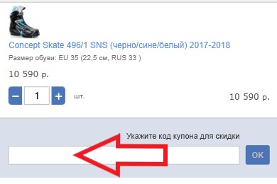 Как использовать промокод в Sport Season
