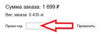 Как использовать промокод в Yooi.ru