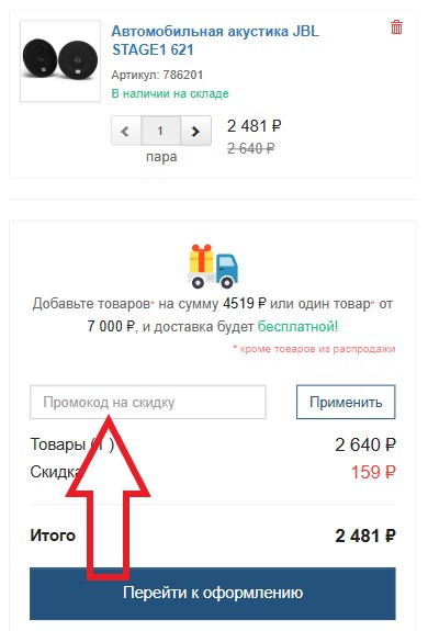 Как использовать промокод в BIGtv
