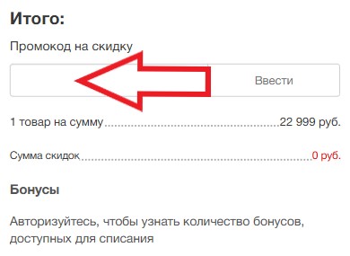 Как использовать промокод в БлокПОСТ