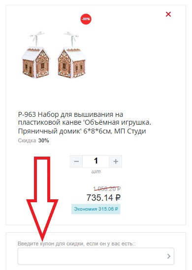 Как использовать купон в Искусница Как использовать промокод в Искусница