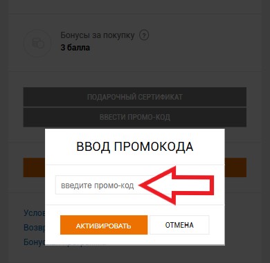 Как использовать промокод в Spinningline