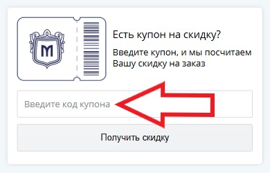 Как использовать купон в Монетник.ру Как использовать промокод в Монетник.ру
