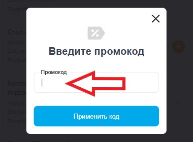 Как использовать купон в Москвариум Как использовать промокод в Москвариум