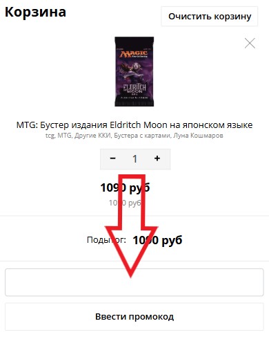 Как использовать купон в CardPlace Как использовать промокод в CardPlace