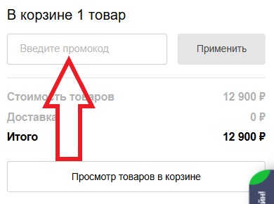 Как использовать купон в SneakerHead Как использовать промокод в SneakerHead