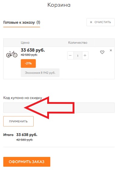 Как использовать купон в ВелоШоп Как использовать промокод в ВелоШоп