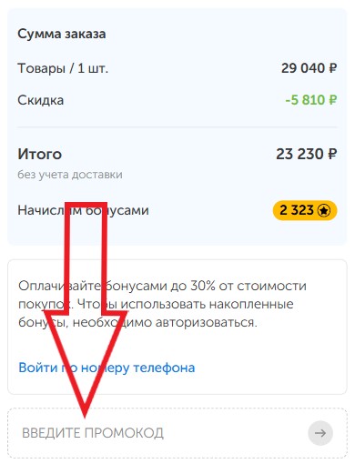 Как использовать купон в ВелоСтрана Как использовать промокод в ВелоСтрана