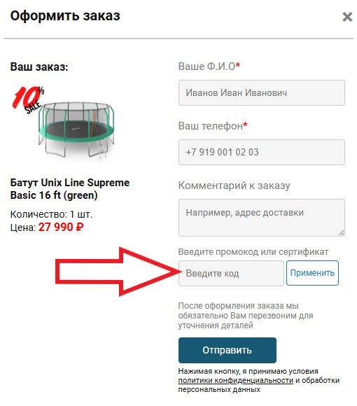 Как использовать купон в ZonaSporta Как использовать промокод в ZonaSporta