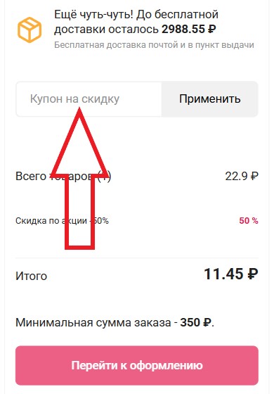 Как использовать купон в Кафебижу Как использовать промокод в Кафебижу
