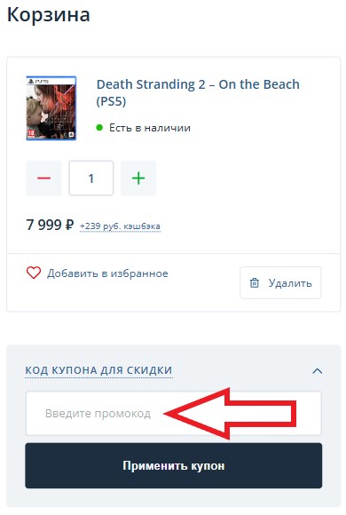 Как использовать промокод в GamePark