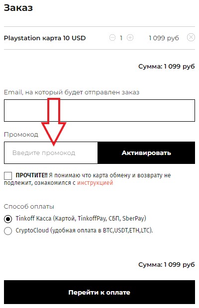 Как использовать купон в Podpiska.org Как использовать промокод в Podpiska.org