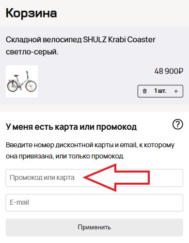 Как использовать купон в Shulz Как использовать промокод в Shulz