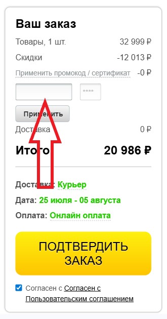 Как использовать купон в Sportkult Как использовать промокод в Sportkult