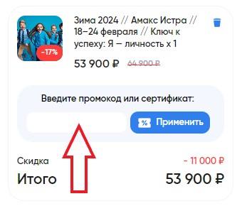 Как использовать промокод в SportZania