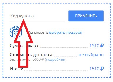 Как использовать купон в Струнки.ру Как использовать промокод в Струнки.ру