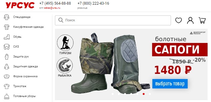 Главная страница магазина URSUS