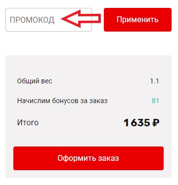Как использовать промокод в Урсус