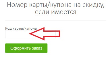 Как использовать промокод в Vitamina