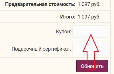 Как использовать купон в Волшебное Мыло Как использовать промокод в Волшебное Мыло