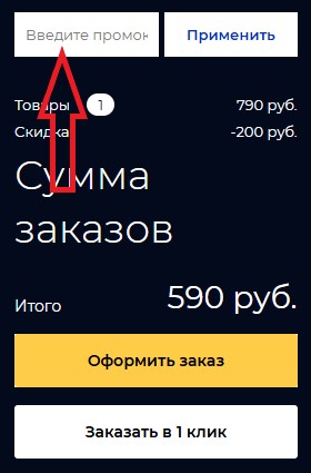 Как использовать промокод в VozWooden