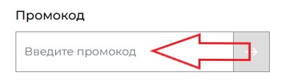 Как использовать купон в Хасл Как использовать промокод в Хасл
