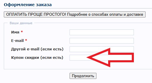 Как использовать купон в Зеленый свет Как использовать промокод в Зеленый свет
