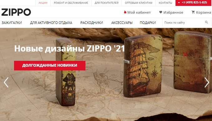 Главная страница магазина Zippo