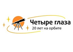 Четыре Глаза